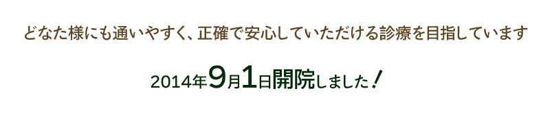 審美・機能・予防を考えた矯正歯科